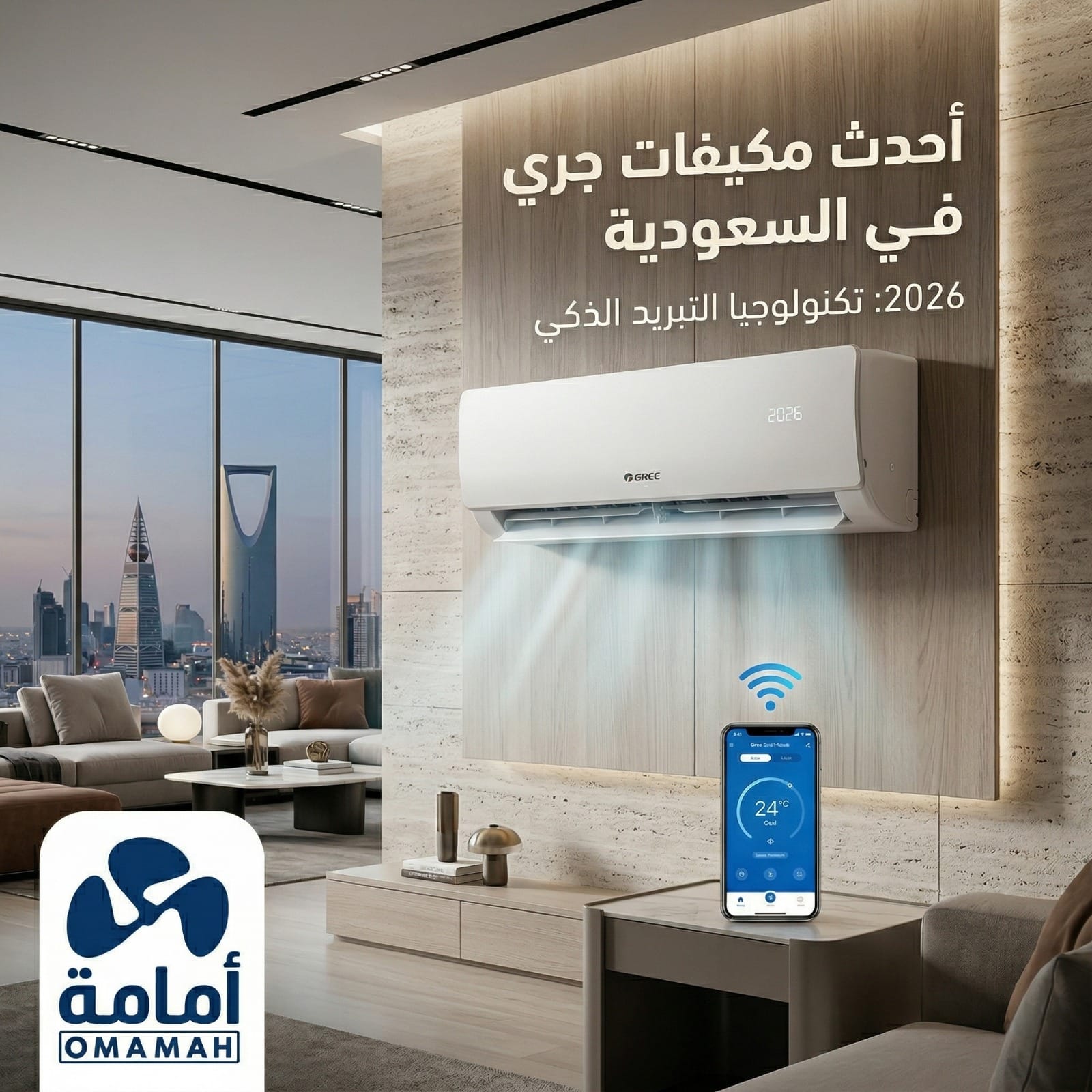دليلك لأحدث إصدارات مكيفات جري (Gree) في السوق السعودي: تكنولوجيا التبريد الذكي لعام 2026