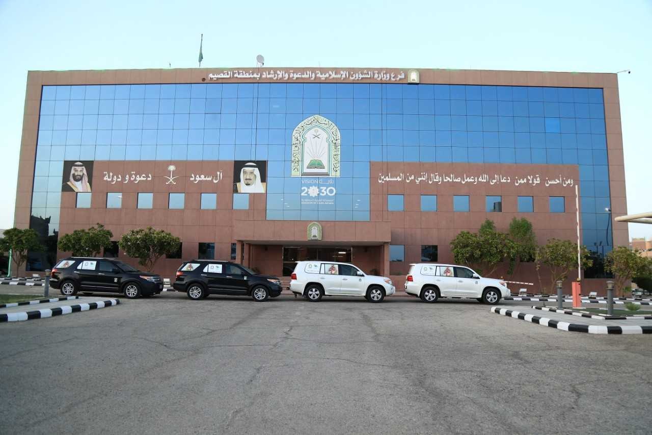 مبنى وزارة الشؤون الإسلامية  والدعوة والارشاد بمنطقة القصيم