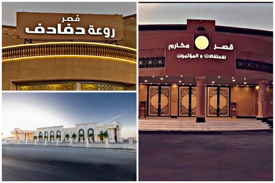 قاعات المناسبات